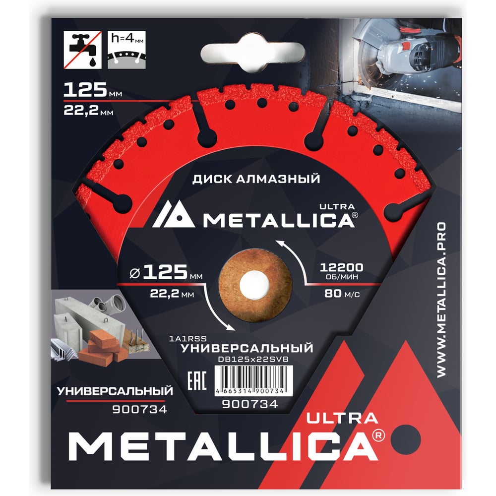 Изображение товара Алмазный диск METALLICA Ultra 125 мм для бетона и кирпича Изображение товара Алмазный диск METALLICA Ultra 125 мм для бетона и кирпича