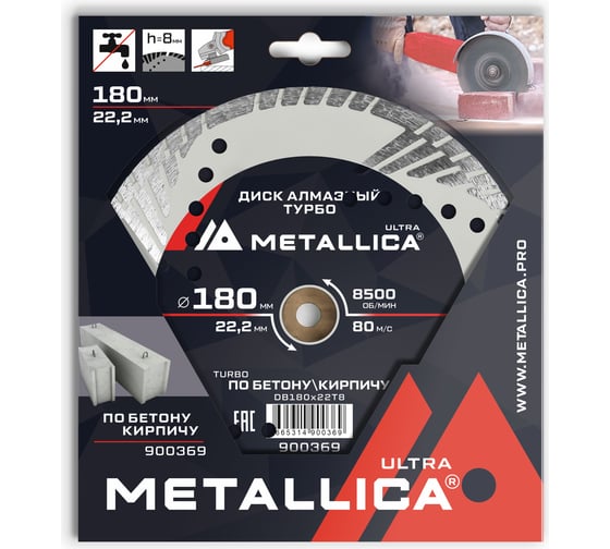 Изображение товара Диск алмазный турбо с боковой защитой по бетону/кирпичу 180x22.2 мм, H=8 мм METALLICA Ultra 900369