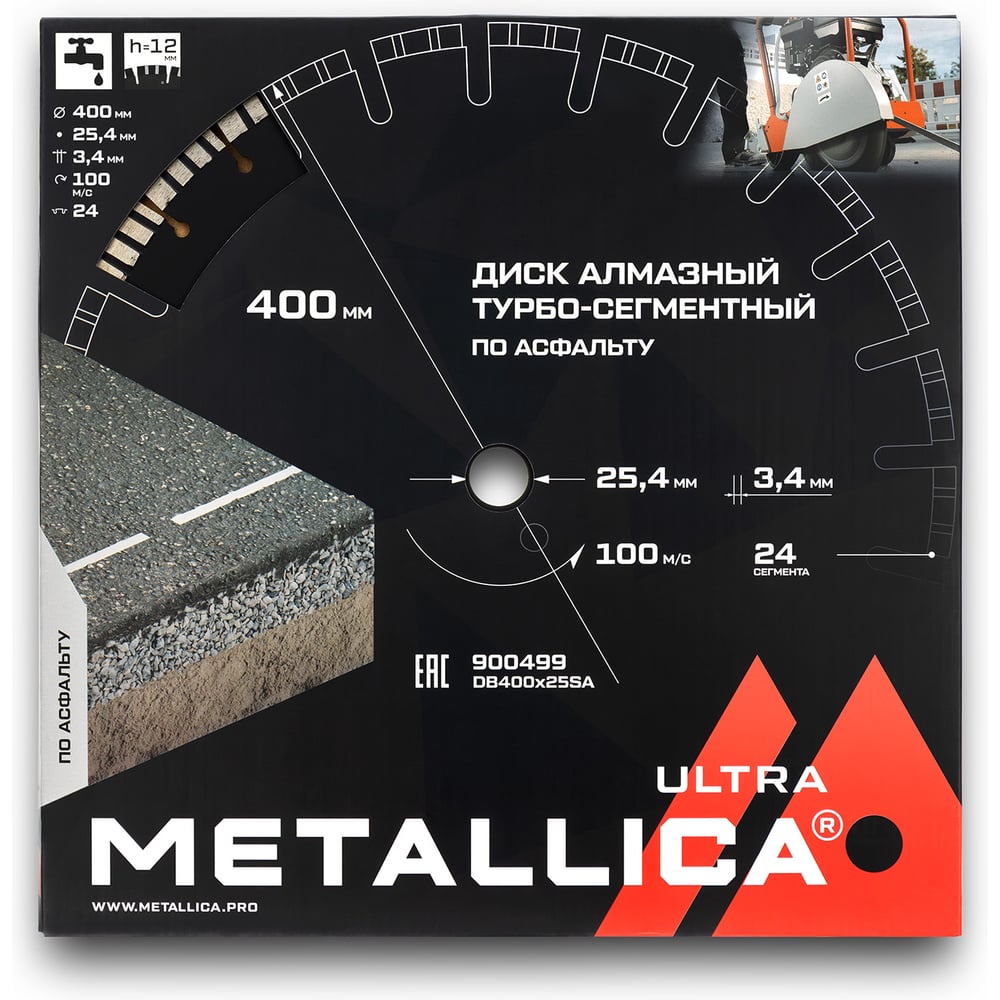 Изображение товара Диск алмазный сегментный по асфальту 400x25.4 мм, H=10 мм, 100 м/с METALLICA Ultra 900499