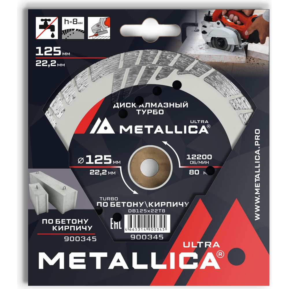 Изображение товара Диск алмазный турбо с боковой защитой по бетону/кирпичу 125x22.2 мм, H=8 мм METALLICA Ultra 900345