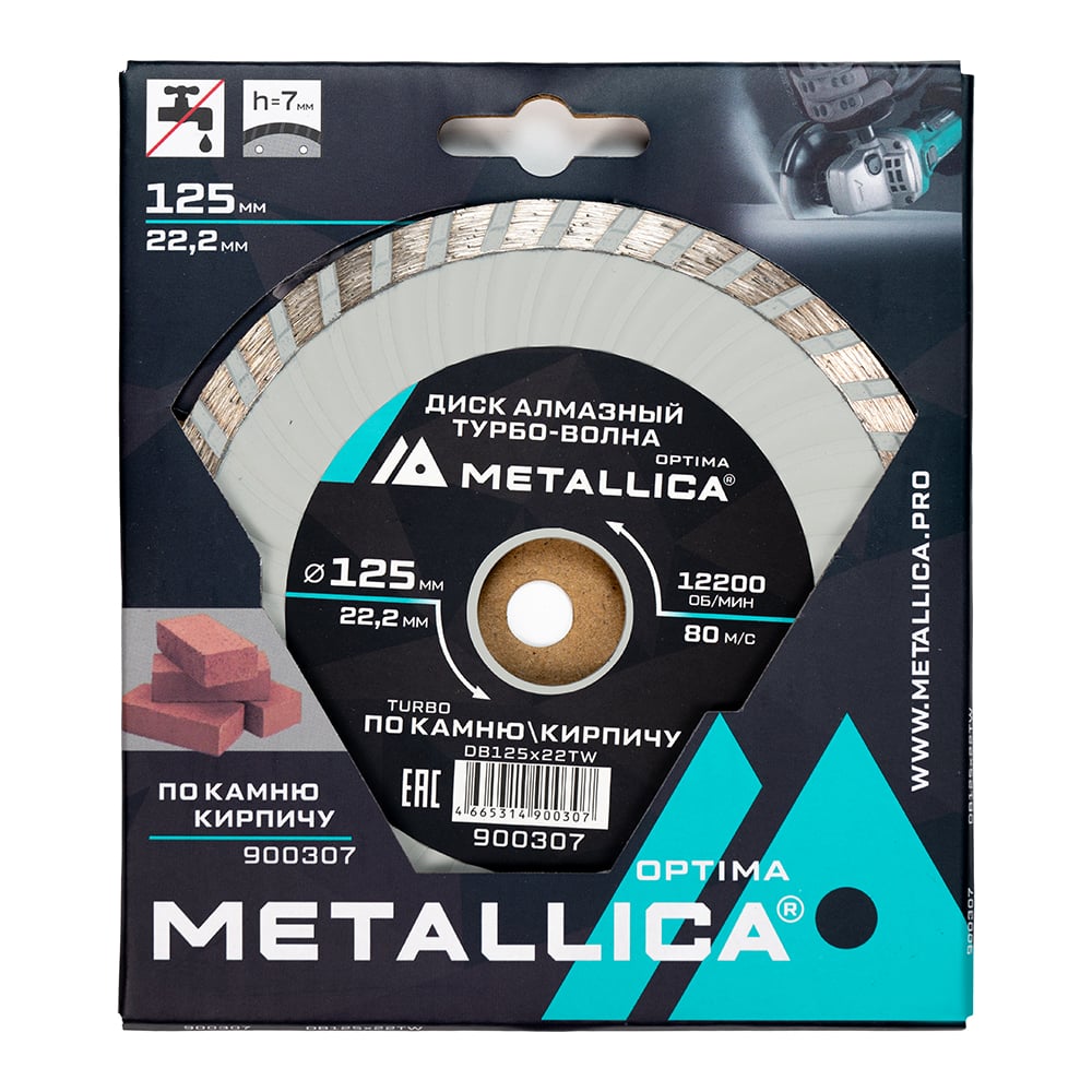 Изображение товара Диск алмазный METALLICA Турбо-волна 125 мм по камню и кирпичу высокой прочности Изображение товара Диск алмазный METALLICA Турбо-волна 125 мм по камню и кирпичу высокой прочности