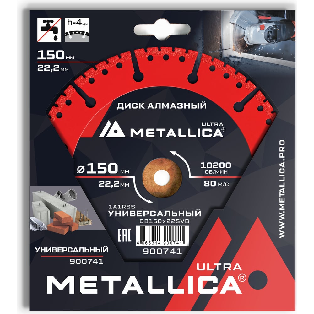 Диск алмазный сегментный универсальный 150x22.2 мм, H=4 мм METALLICA Ultra 900741