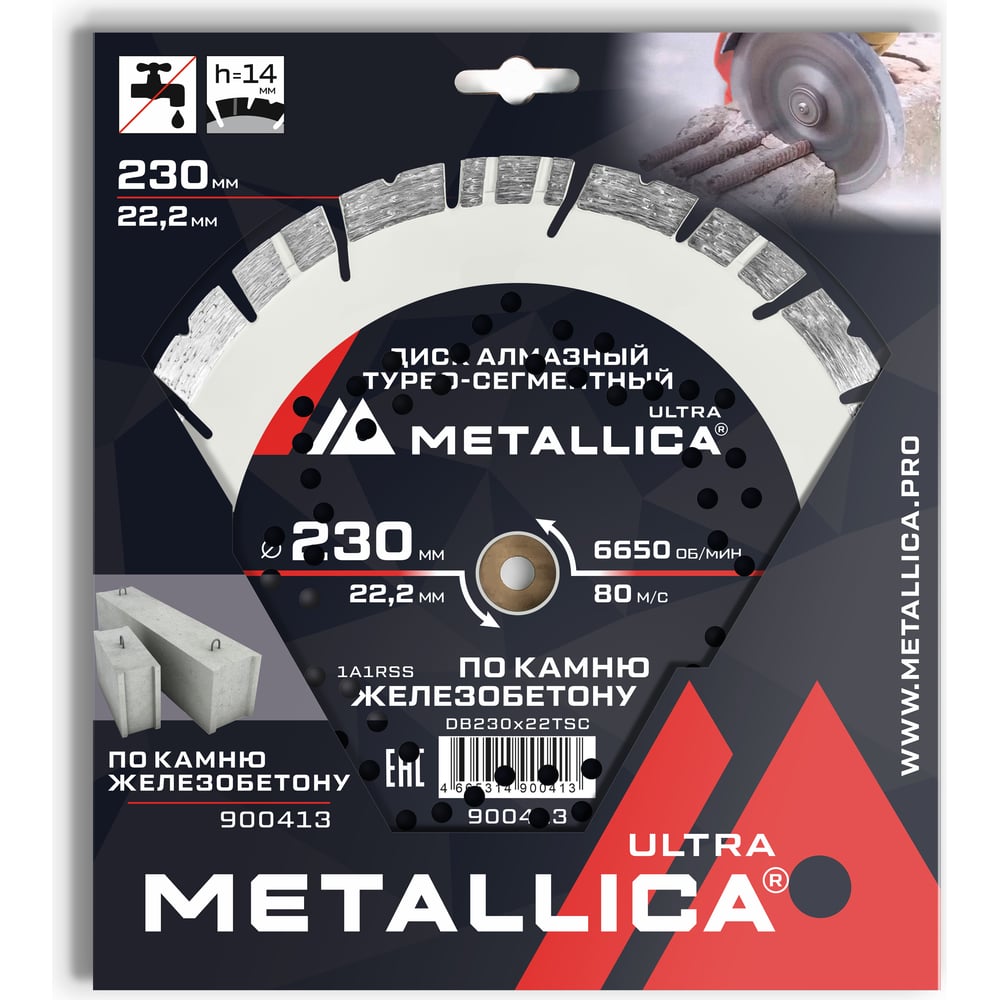 Изображение товара Диск METALLICA Ultra 900413 Турбосегмент по железобетону 230x22,2 мм