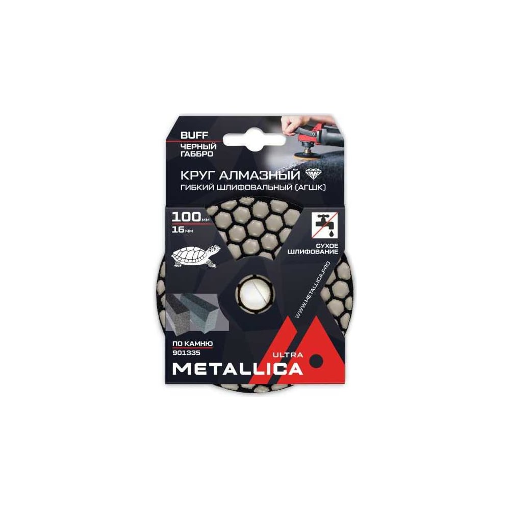 Изображение товара Круг алмазный гибкий по камню METALLICA Ultra 901335 100 мм