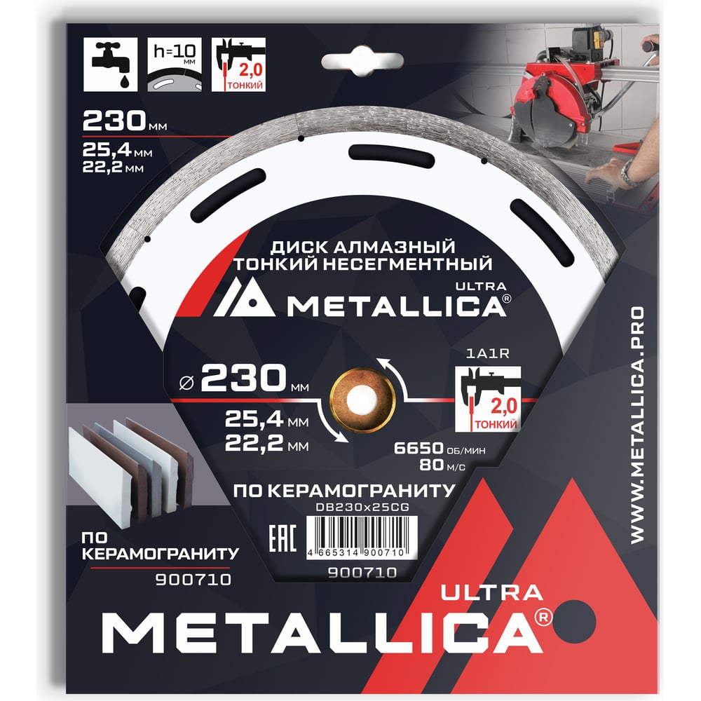 Изображение товара Диск алмазный тонкий несегментный 230x25.4/22.2 мм, H=10 мм, по керамограниту METALLICA Ultra 900710