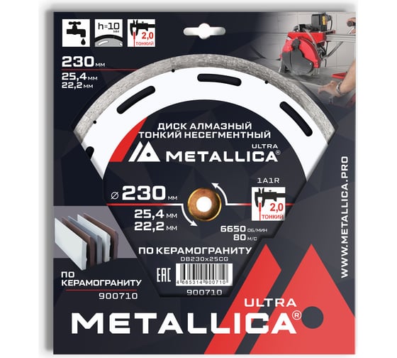 Изображение товара Диск алмазный тонкий несегментный 230x25.4/22.2 мм, H=10 мм, по керамограниту METALLICA Ultra 900710