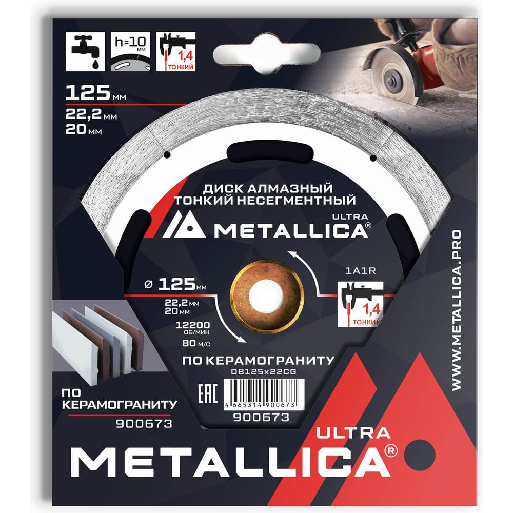 Изображение товара Диск METALLICA Ultra 900673 для керамогранита и керамики, 125 мм Изображение товара Диск METALLICA Ultra 900673 для керамогранита и керамики, 125 мм
