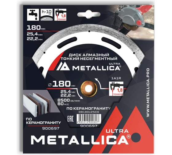 Изображение товара Диск алмазный тонкий несегментный 180x25.4/22.2 мм, H=10 мм, по керамограниту METALLICA Ultra 900697