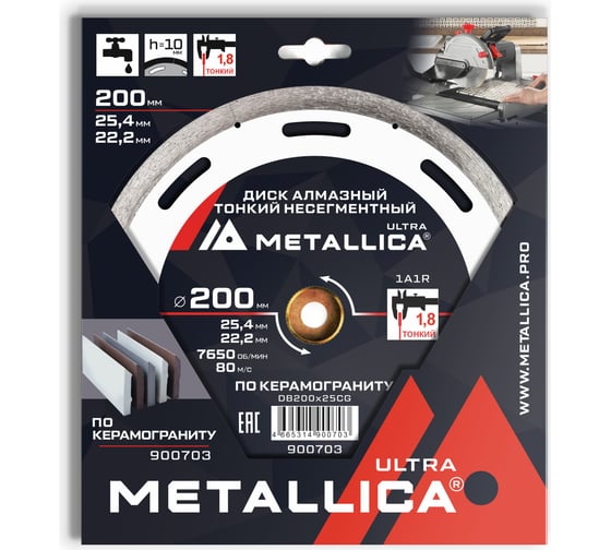Изображение товара Диск алмазный тонкий несегментный 200x25.4/22.2 мм, H=10 мм, по керамограниту METALLICA Ultra 900703