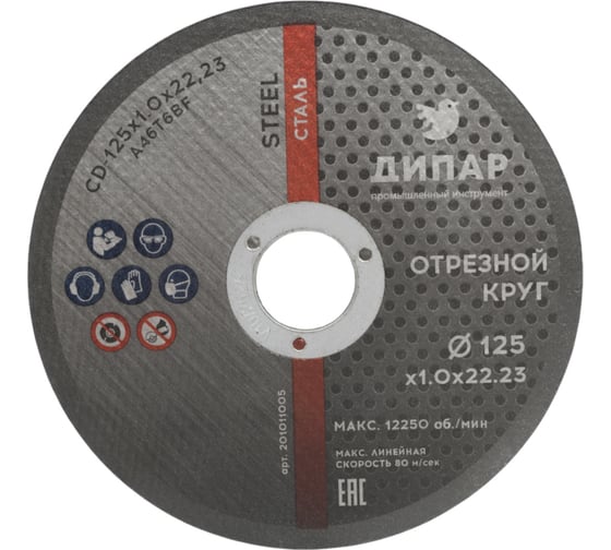 Изображение товара Круг отрезной CD 125x1.0x22.23 мм, А46Т6BF-STEEL Дипар 201011005