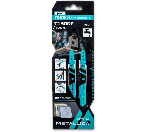 Изображение товара Пилки для лобзика T150RF, 75/50 мм, HM, тв/спл. зерно, прямой рез, по плитке, 2 шт METALLICA Optima 908075