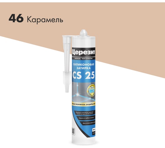 Изображение товара Силиконовая герметик-затирка Церезит CS 25 №46, карамель, 280 мл (1/12) 3001254