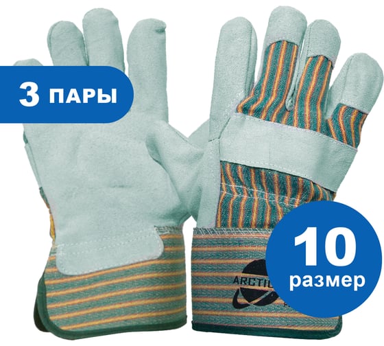 Изображение товара Перчатки комбинированные из серого спилка КРС ARCTICUS ВС кл, с х/б зеленой полоской, подкладка, размер 10, 3 пары 2302-103