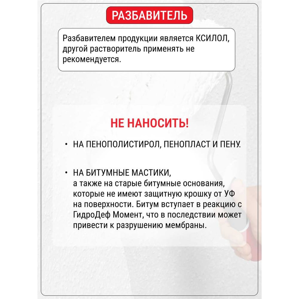 Гидроизоляция ГидроДеф Момент 10кг АКТЕРМ 10052