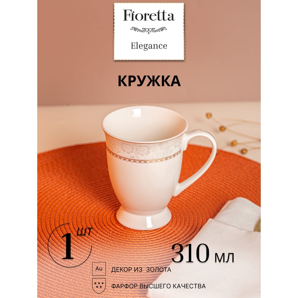 Изображение товара Кружка FIORETTA ELEGANCE 310 мл фарфор с узором и ручкой TDM610