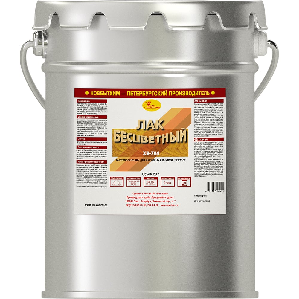 Изображение товара Лак ХВ-784 НОВБЫТХИМ бесцветный, 20 л 589