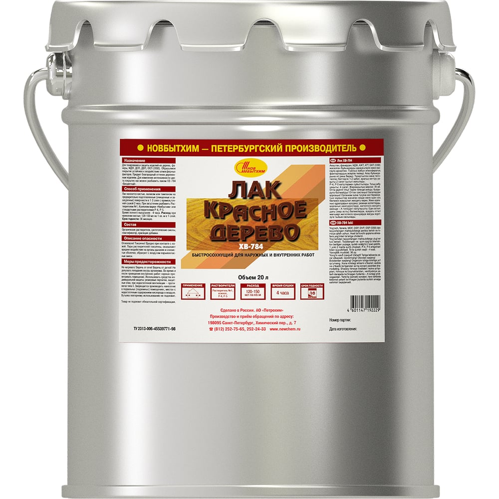 Изображение товара Лак ХВ-784 НОВБЫТХИМ красное дерево, 20 л 673