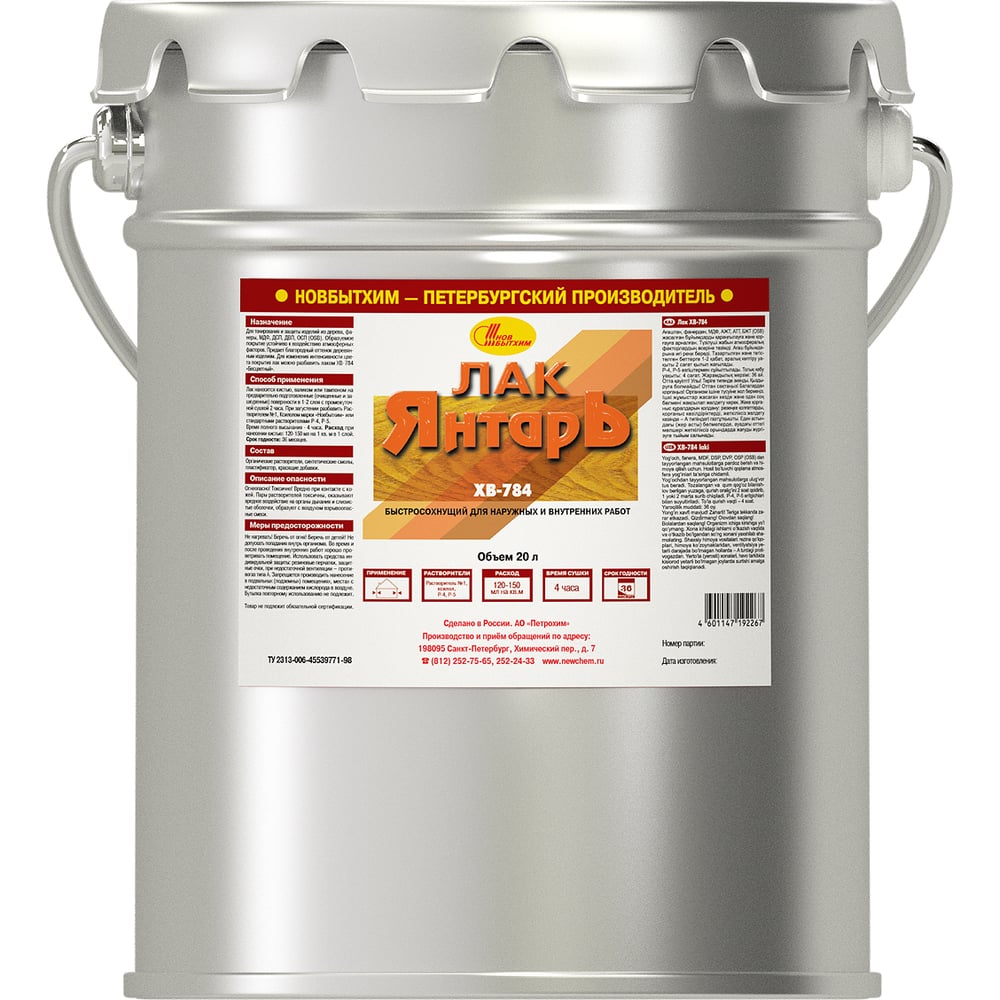 Изображение товара Лак ХВ-784 НОВБЫТХИМ янтарный, 20 л 681