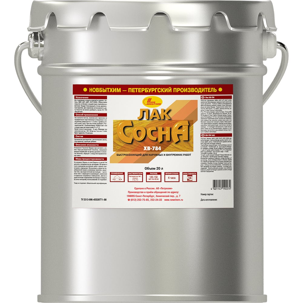 Изображение товара Лак для древесины ХВ-784 сосна, 20 л - защитно-декоративное покрытие