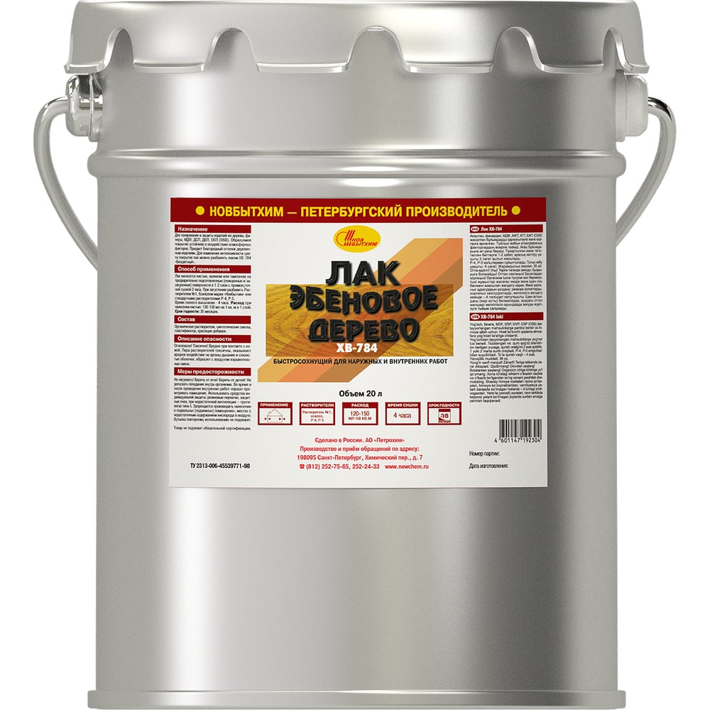 Изображение товара Лак ХВ-784 НОВБЫТХИМ Эбенвое дерево 20 л 680