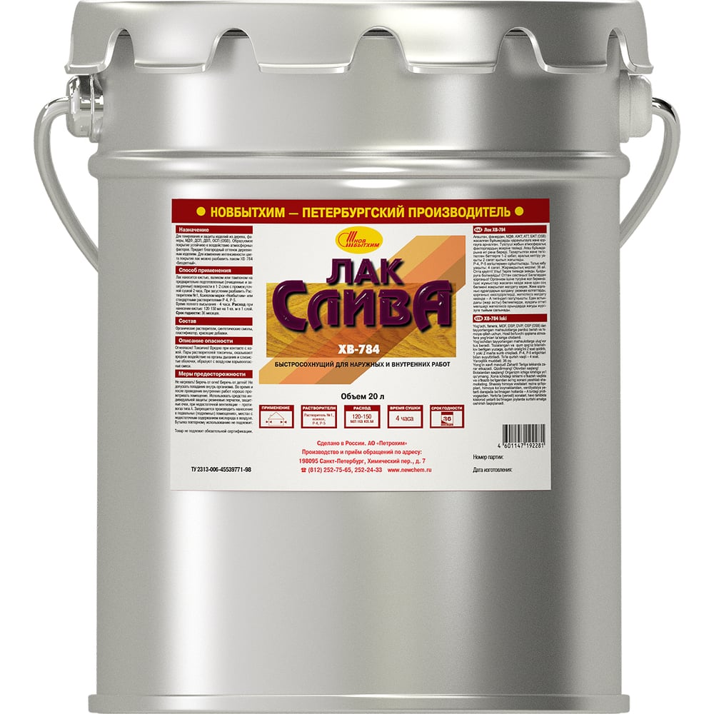 Изображение товара Лак ХВ-784 НОВБЫТХИМ Слива 20 л 678