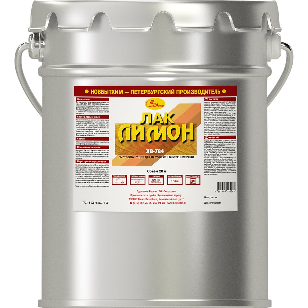 Изображение товара Лак ХВ-784 НОВБЫТХИМ лимон 20 л 674
