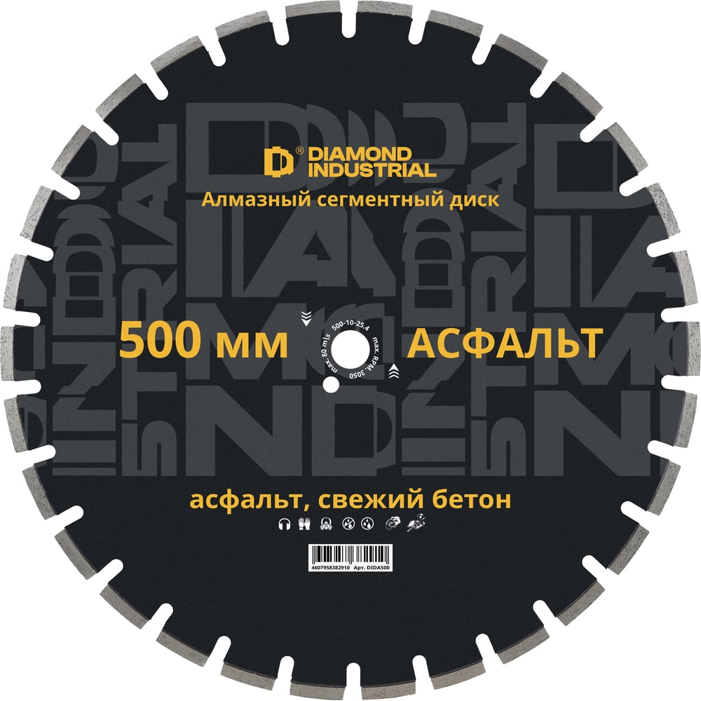 Изображение товара Диск алмазный сегментный по асфальту 500x10x25.4 мм Diamond Industrial DIDA500
