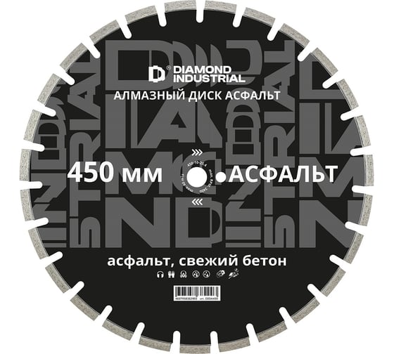 Изображение товара Диск алмазный сегментный по асфальту 450x10x25.4 мм Diamond Industrial DIDA450