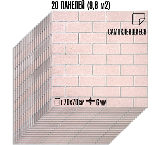 Изображение товара Комплект 20 шт 3D панель для стен LAKO DECOR, Барокко цвет Розовый кирпич, 70x70см, толщина 6мм LKD-5-XY-R202-KO-MEGA20