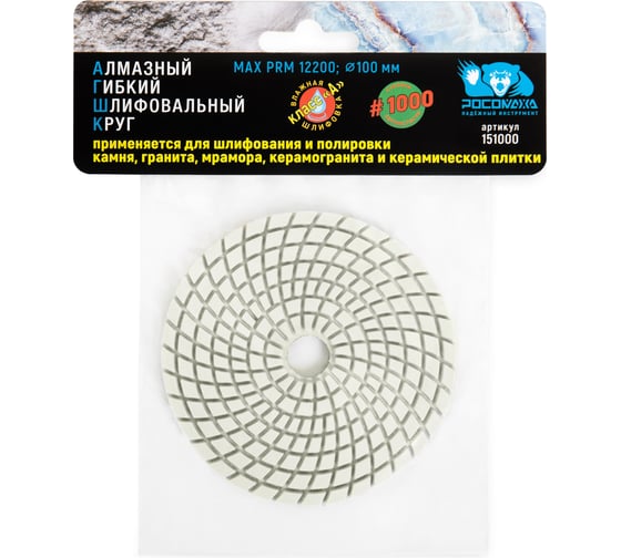 Изображение товара Алмазный гибкий шлифовальный круг (100 мм; зерно 1000) мокрая шлифовка РОСОМАХА 151000