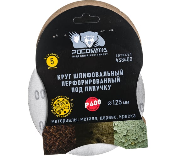 Изображение товара Круг шлифовальный (125 мм; зерно 400) перфорированный 8 отверстий под липучку РОСОМАХА 438400