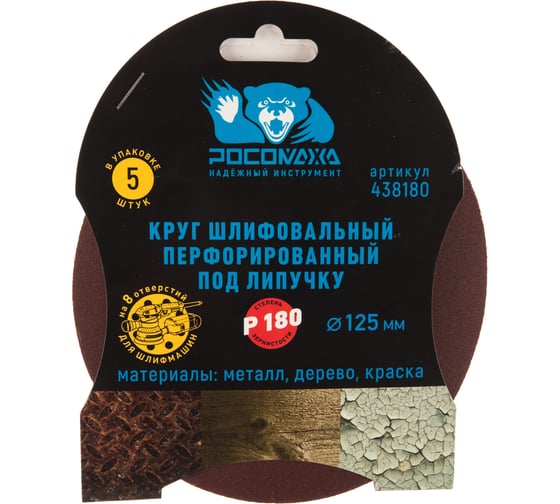 Изображение товара Круг шлифовальный (125 мм; зерно 180) перфорированный 8 отверстий под липучку РОСОМАХА 438180