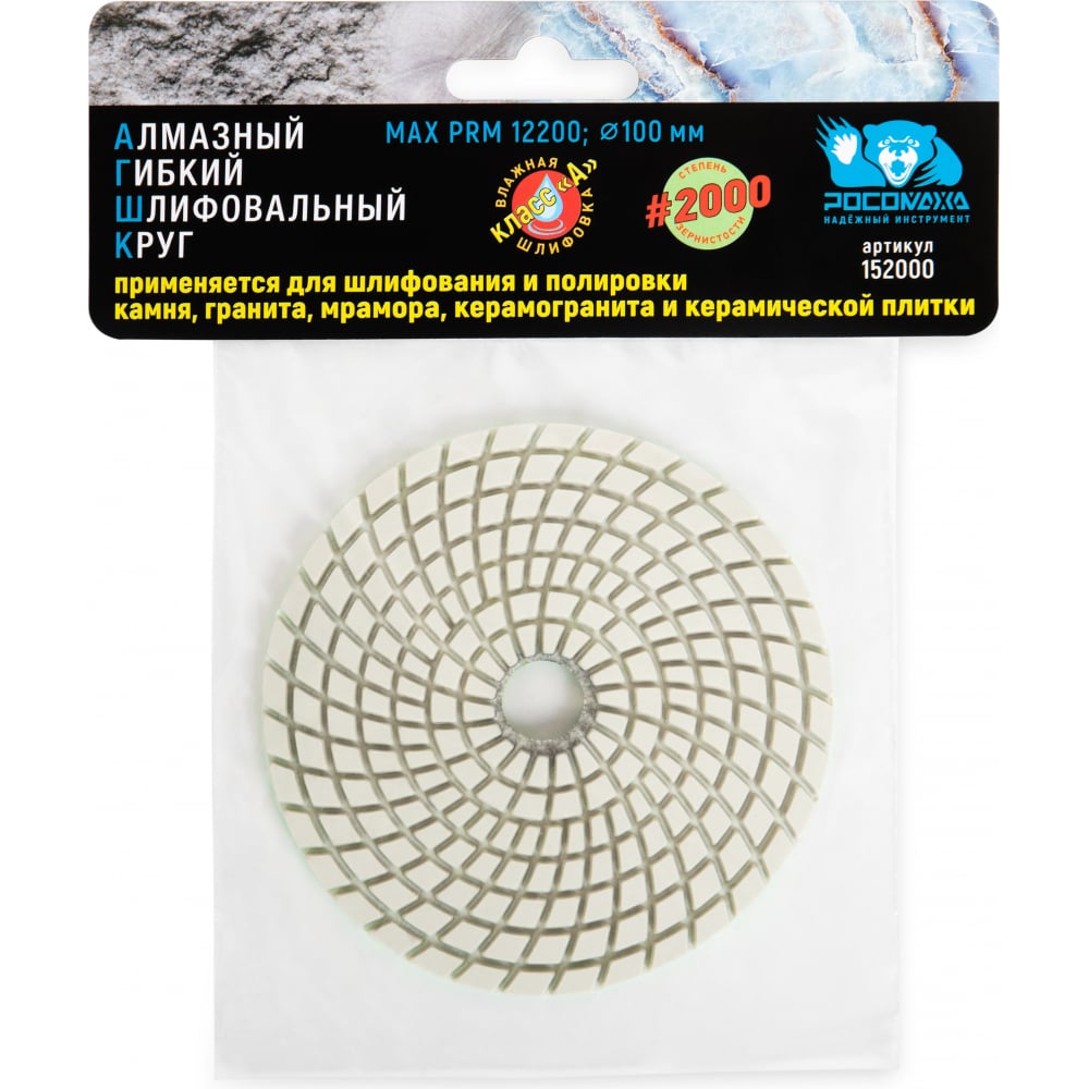 Гибкий шлифовальный алмазный круг РОСОМАХА гибкий алмазный диск для влажной шлифовки strong