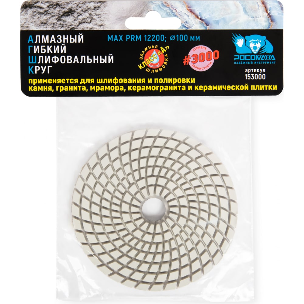 Гибкий шлифовальный алмазный круг РОСОМАХА сегментный круг алмазный по армированному бетону кристалл