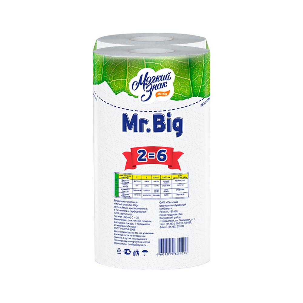 фото Бумажные полотенца мягкий знак mr,big, 2 слоя, 2 рулон с32