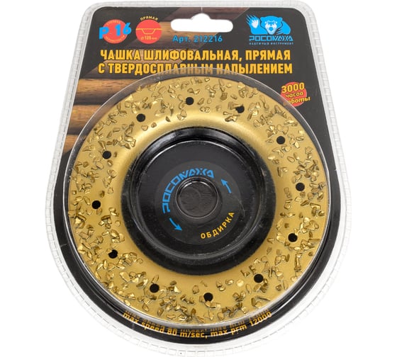 Изображение товара Чашка шлифовальная прямая с твердосплавным напылением (125 мм; зерно 16) РОСОМАХА 212216