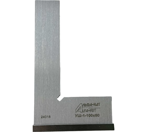 Изображение товара Угольник поверочный АЛЬФА-НДТ УШ 100x60 кл.1 (с первичной калибровкой) УП-00004136