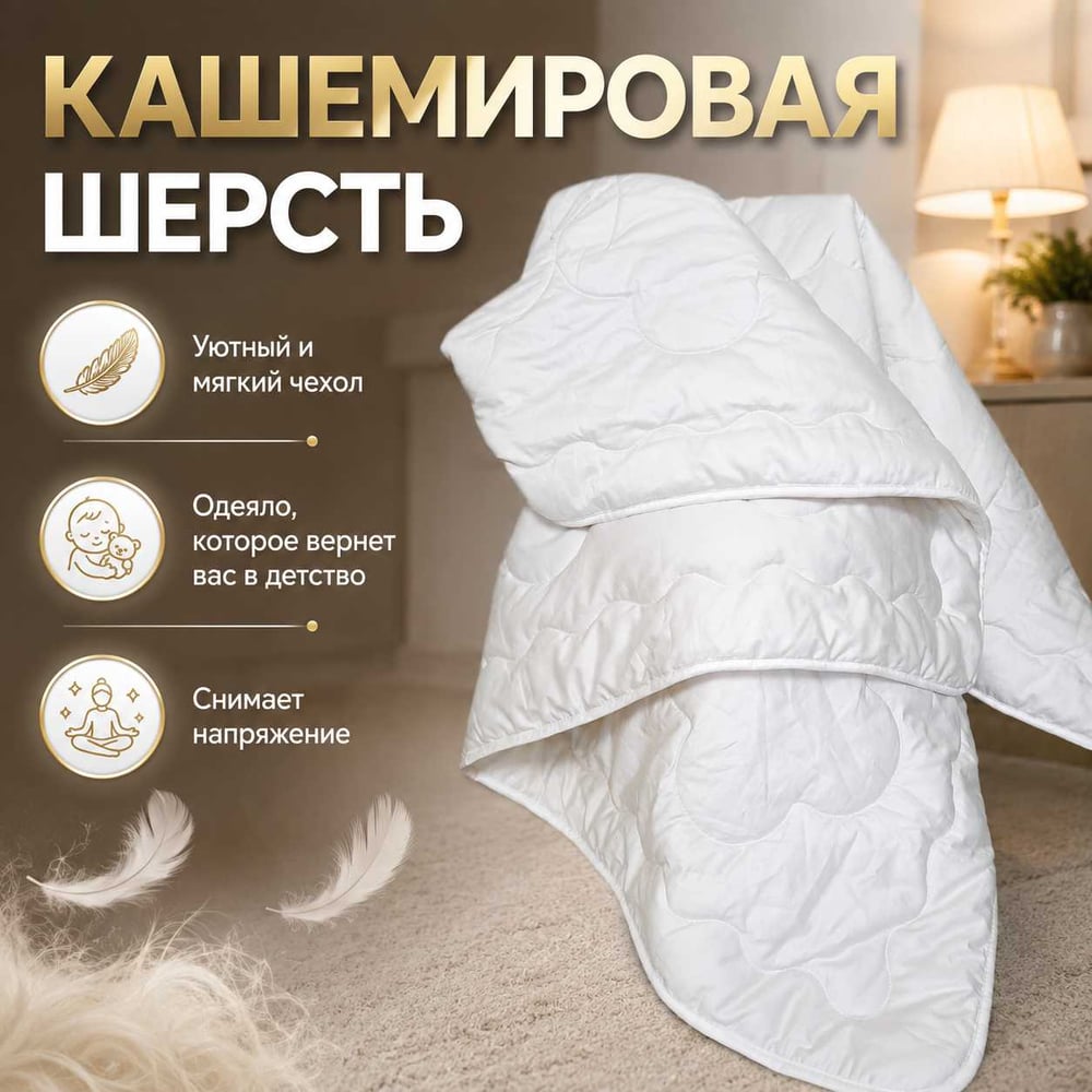 Изображение товара Всесезонное стеганое одеяло EDELSON FINE WOOL 140x205 см EKW-15-2