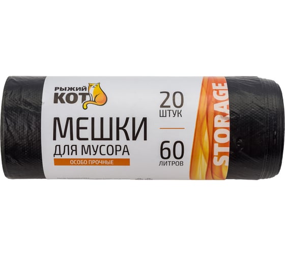Изображение товара Мешки для мусора особо прочные (20 шт; 60 л) черные Рыжий кот 310108