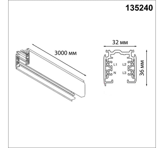 Изображение товара Трехфазный (четырехжильный) шинопровод NOVOTECH 3м, в комплекте заглушки 135240