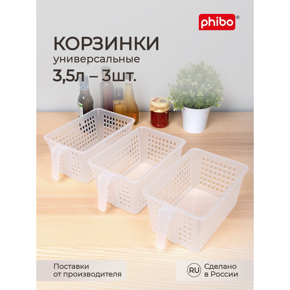 Изображение товара Комплект корзинок универсальных с ручкой 3 шт Прозрачные 280x160x120 мм