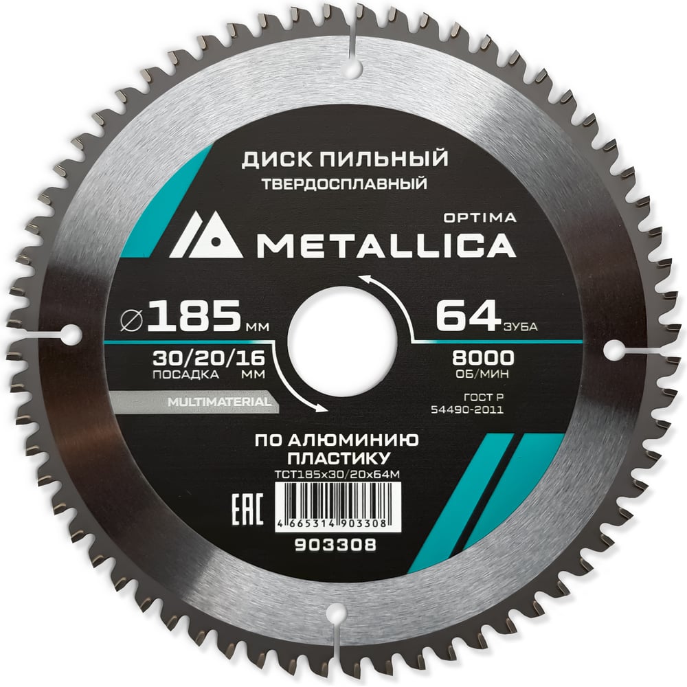Изображение товара Диск пильный твердосплавный по алюминию/пластику 185x30/20/16 мм, 64 зуба, Т=2.4 мм METALLICA Optima 903308