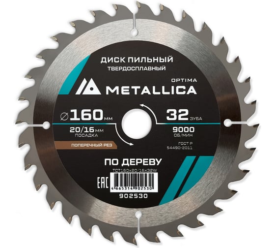 Изображение товара Диск пильный твердосплавный продольный/поперечный по дереву 160x20/16 мм, 32 зуба, Т=2.4 мм METALLICA Optima 902530