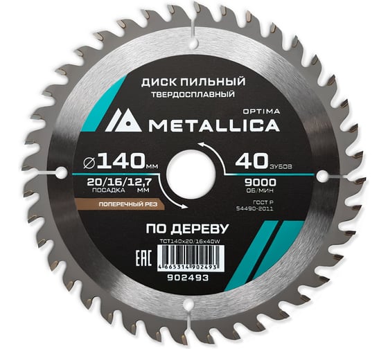 Изображение товара Диск пильный твердосплавный поперечный по дереву 140x20/16/12.7 мм, 40 зубьев, Т=2.4 мм METALLICA Optima 902493