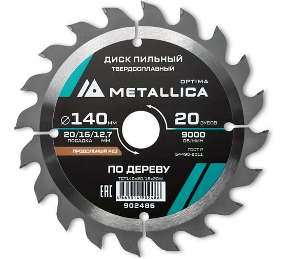 Изображение товара Диск пильный твердосплавный продольный по дереву 140x20/16/12.7 мм, 20 зубьев, Т=2.4 мм METALLICA Optima 902486