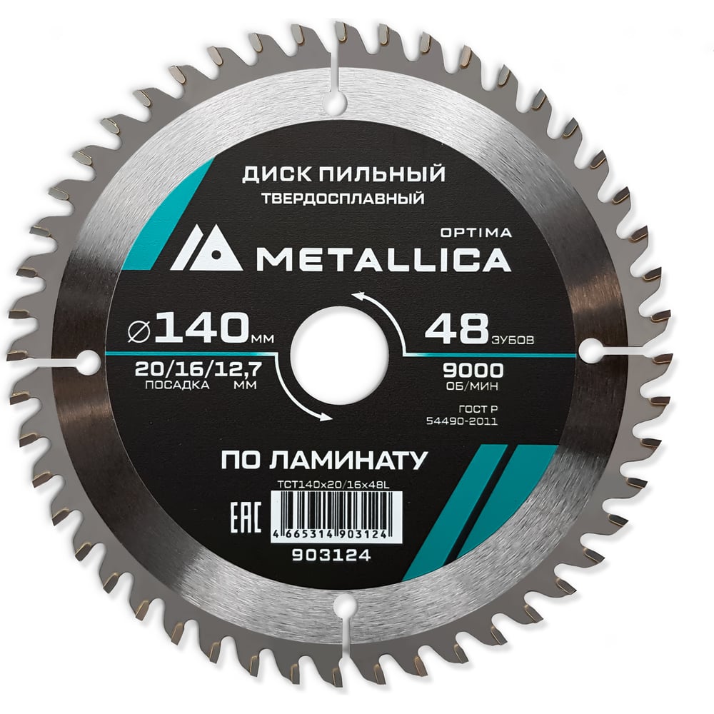 Изображение товара Диск пильный по ламинату METALLICA Optima 903124 48 зубов 140 мм Изображение товара Диск пильный по ламинату METALLICA Optima 903124 48 зубов 140 мм