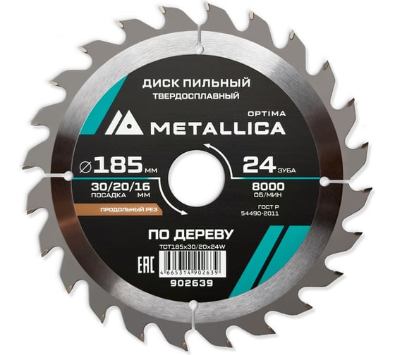 Изображение товара Диск пильный твердосплавный продольный по дереву 185x30/20/16 мм, 24 зуба. Т=2.4 мм METALLICA Optima 902639