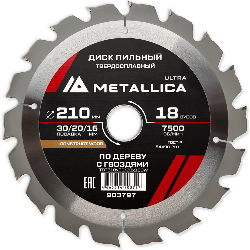 Изображение товара Диск по дереву METALLICA Ultra 210x30x2.6 мм 18 зубьев Изображение товара Диск по дереву METALLICA Ultra 210x30x2.6 мм 18 зубьев