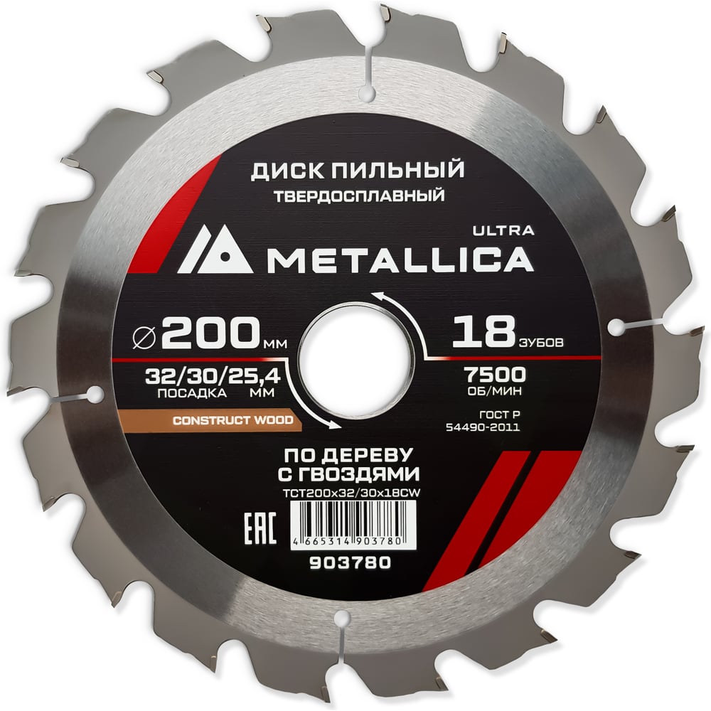 Изображение товара Диск пильный твердосплавный по строй древесине/гвоздям 200x32/30/25.4 мм, 18 зубьев, Т=2.6 мм METALLICA Ultra 903780 Изображение товара Диск пильный твердосплавный по строй древесине/гвоздям 200x32/30/25.4 мм, 18 зубьев, Т=2.6 мм METALLICA Ultra 903780