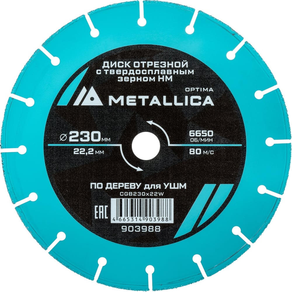 Изображение товара Диск отрезной METALLICA по дереву 230 мм с твердоcплавным зерном и сегментами с карбид-вольфрамовой Изображение товара Диск отрезной METALLICA по дереву 230 мм с твердоcплавным зерном и сегментами с карбид-вольфрамовой
